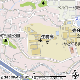 奈良県立生駒高等学校 生駒市 高校 の電話番号 住所 地図 マピオン電話帳