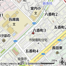 兵庫県神戸市長田区六番町3丁目周辺の地図