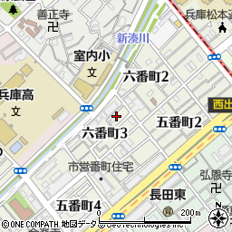 兵庫県神戸市長田区六番町3丁目1周辺の地図