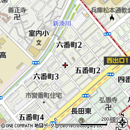 兵庫県神戸市長田区六番町2丁目6周辺の地図