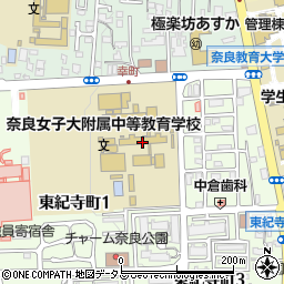 国立奈良女子大学附属中等教育学校周辺の地図