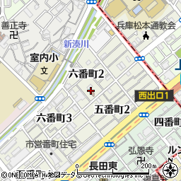 兵庫県神戸市長田区六番町2丁目7周辺の地図
