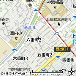 兵庫県神戸市長田区六番町2丁目3周辺の地図