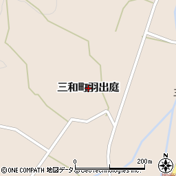 広島県三次市三和町羽出庭周辺の地図
