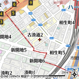 兵庫県神戸市中央区古湊通2丁目1周辺の地図