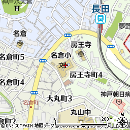 神戸市立名倉小学校周辺の地図