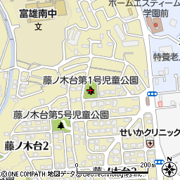藤ノ木台第１号児童公園周辺の地図