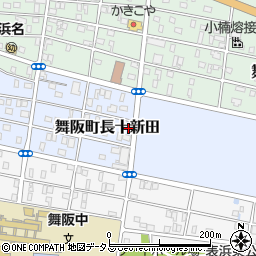 静岡県浜松市中央区舞阪町長十新田275周辺の地図