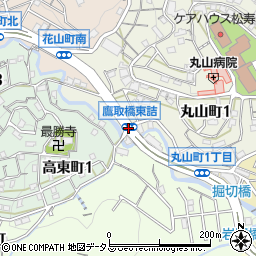 鷹取橋東詰周辺の地図