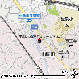 生駒ふるさとミュージアム周辺の地図