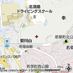 兵庫県神戸市須磨区車西梨川山周辺の地図
