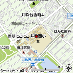 神戸市立　井吹西学童保育コーナー周辺の地図