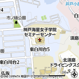 神戸海星女子学院セミナーセンター周辺の地図