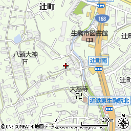 奈良県生駒市辻町179-3周辺の地図