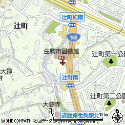 奈良県生駒市辻町237周辺の地図