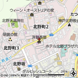 北野異人館 神戸市 バス停 の住所 地図 マピオン電話帳