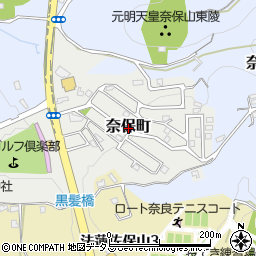 奈良県奈良市奈保町周辺の地図