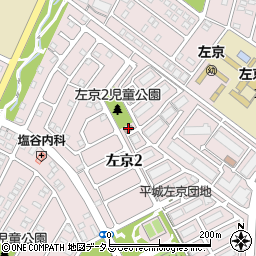 平城左京２集会所周辺の地図