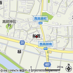 愛知県豊橋市西高師町船渡周辺の地図