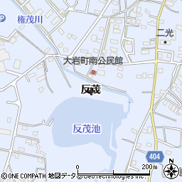 愛知県豊橋市大岩町反茂周辺の地図
