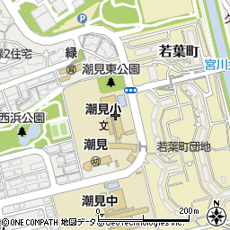 芦屋市立潮見小学校周辺の地図