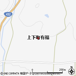 広島県府中市上下町有福周辺の地図