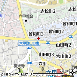 兵庫県神戸市灘区曾和町3丁目1-6周辺の地図