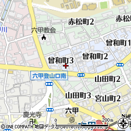 兵庫県神戸市灘区曾和町3丁目1-10周辺の地図