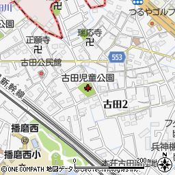 古田児童公園周辺の地図