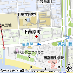 兵庫県西宮市下葭原町周辺の地図