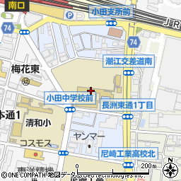 尼崎市立小田中学校周辺の地図