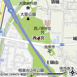 京都府木津川市相楽（西ノ宮）周辺の地図