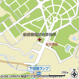 飯盛霊園組合管理事務所周辺の地図