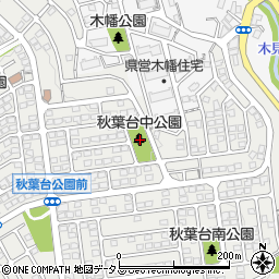 秋葉台中公園周辺の地図