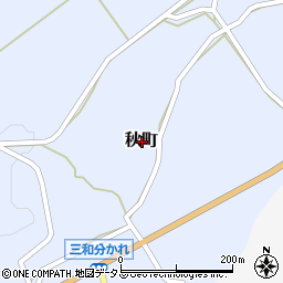 広島県三次市秋町周辺の地図