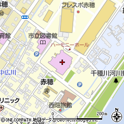 赤穂化成ハーモニーホール　大ホール周辺の地図