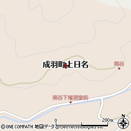 岡山県高梁市成羽町上日名周辺の地図