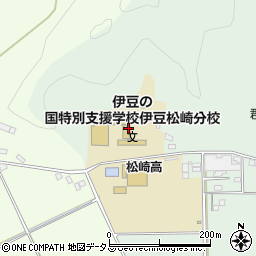 静岡県立伊豆の国特別支援学校　伊豆松崎分校周辺の地図