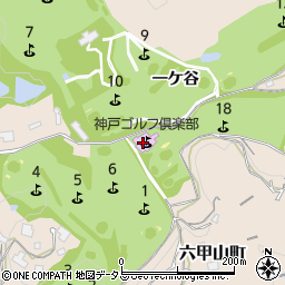 神戸ゴルフ倶楽部（一般社団法人）周辺の地図