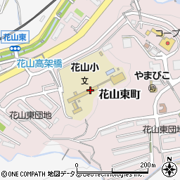 神戸市立　花山学童保育コーナー周辺の地図