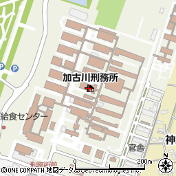 加古川刑務所 加古川市 官公庁 公的機関 の住所 地図 マピオン電話帳