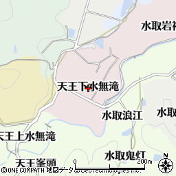 京都府京田辺市天王下水無滝周辺の地図