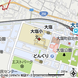 姫路市立　大塩小・放課後児童クラブ周辺の地図