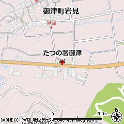 たつの消防署御津出張所周辺の地図