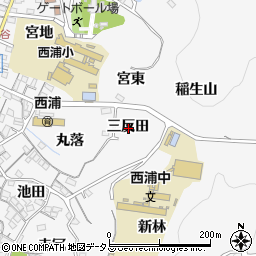 愛知県蒲郡市西浦町三反田周辺の地図