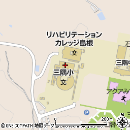 浜田市立三隅小学校　通級指導教室周辺の地図