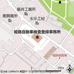 姫路自動車検査登録事務所周辺の地図