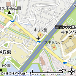 キリン堂薬局 吹田亥子谷店周辺の地図