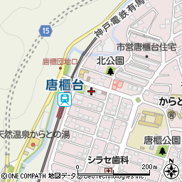 兵庫県神戸市北区唐櫃台2丁目2周辺の地図