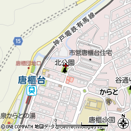 兵庫県神戸市北区唐櫃台2丁目26周辺の地図